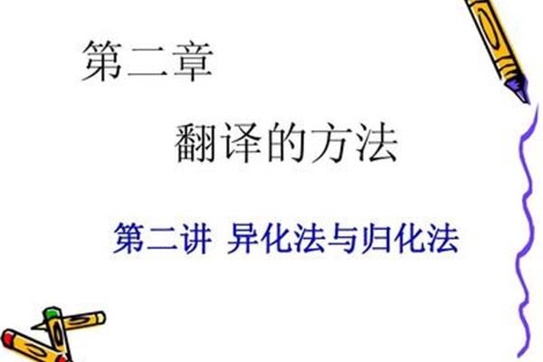 归化和异化的区别