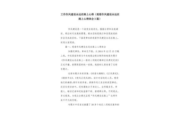 个人作风建设