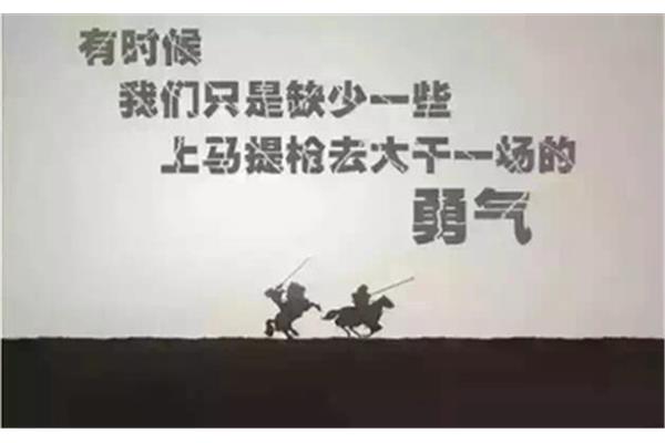 奋斗的理由
