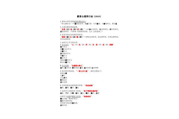 德育原则口诀