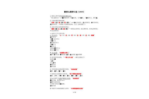 德育原则口诀