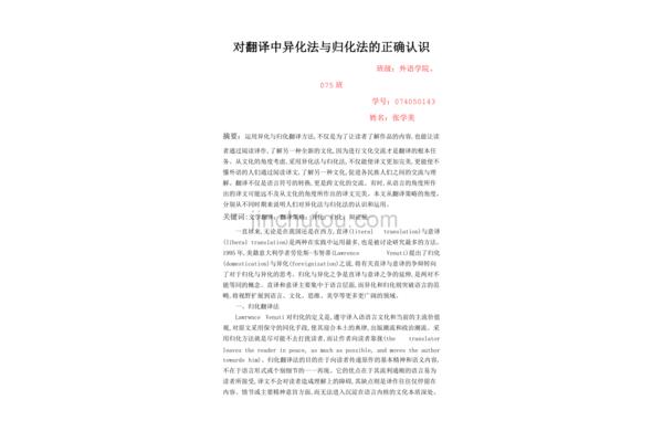 归化和异化的区别