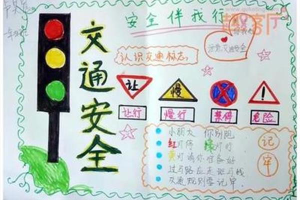 交通规则手抄报