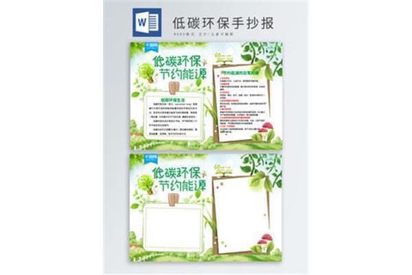 节约能源手抄报