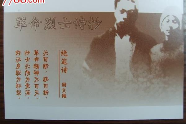 革命烈士诗