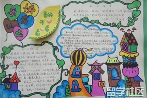 书籍手抄报内容