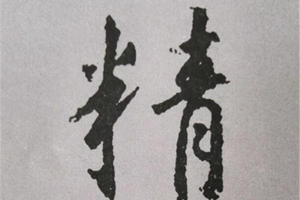 远是什么结构的字