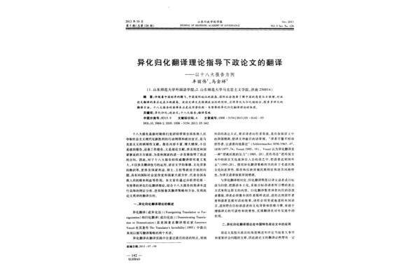 归化和异化的区别