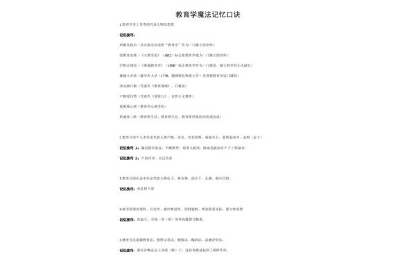 德育原则口诀