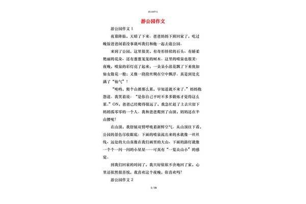 公园的作文