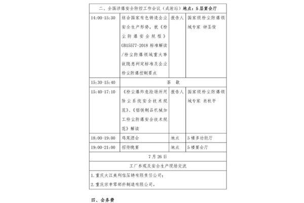 安全会议记录范文