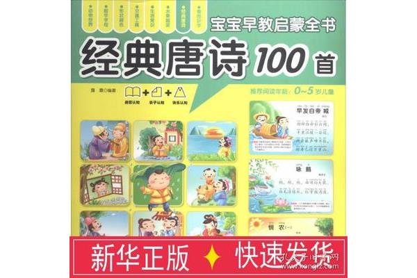 经典唐诗100首