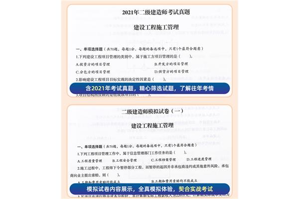 二建考试资料