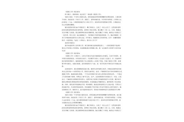 我要上学观后感