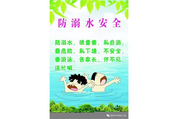 防溺水温馨提示