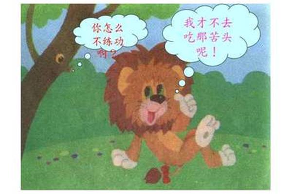 小狮子的故事