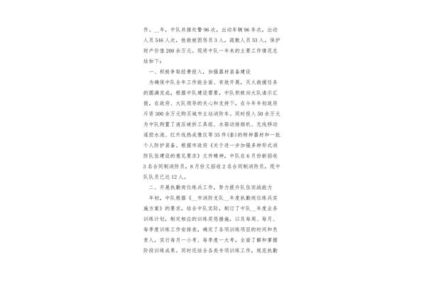消防员个人总结