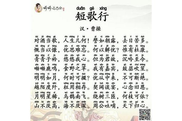 短歌行的翻译