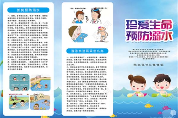预防溺水知识