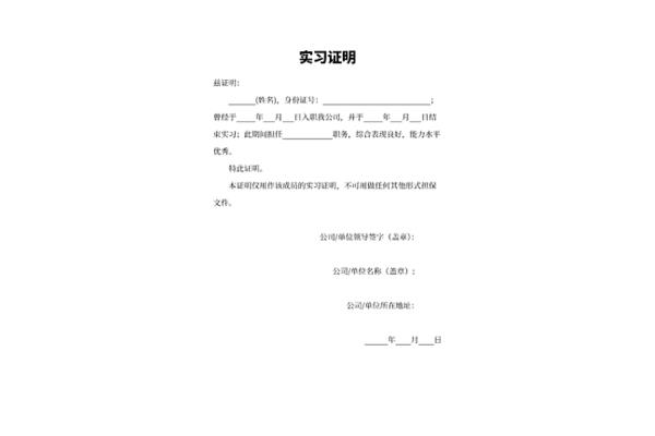 工作表现证明