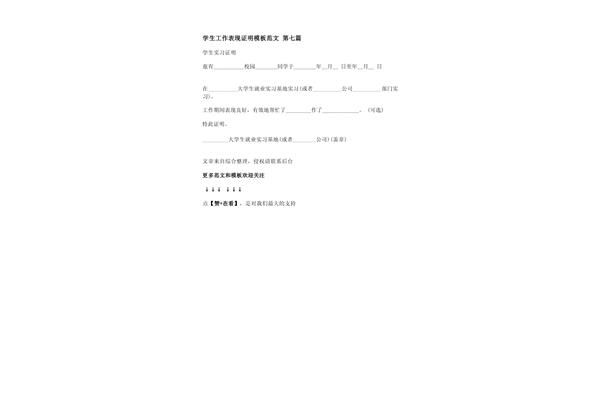 工作表现证明