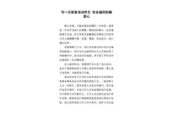 关于慈善的作文