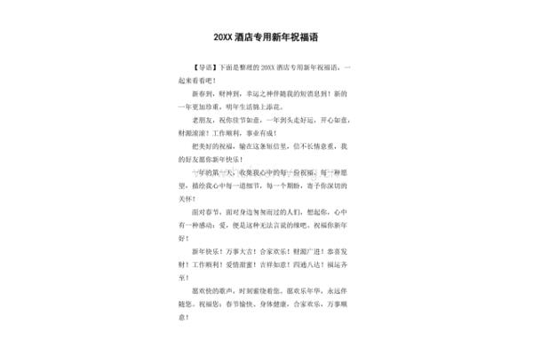 酒店祝福语