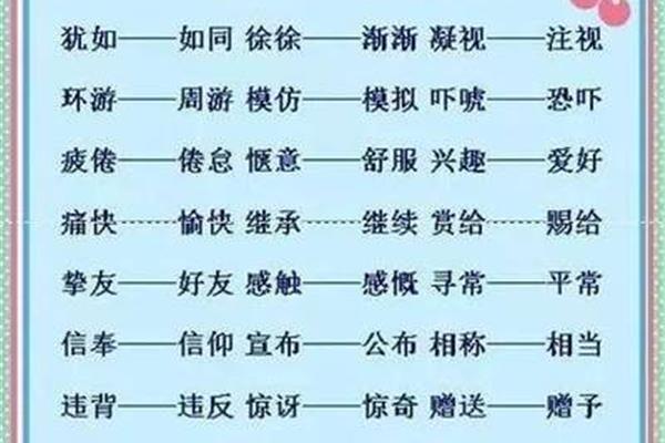 如同的近义词