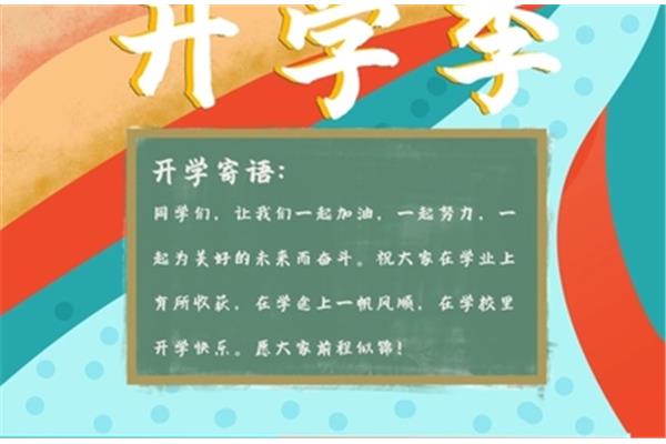 初三开学寄语