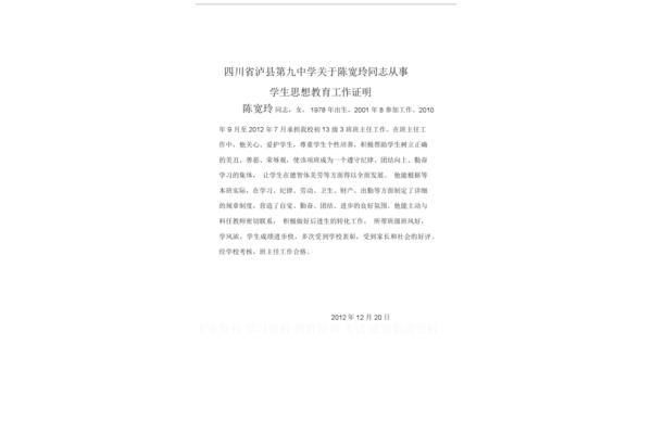 工作表现证明