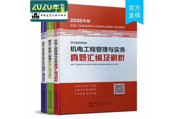 二建考试资料