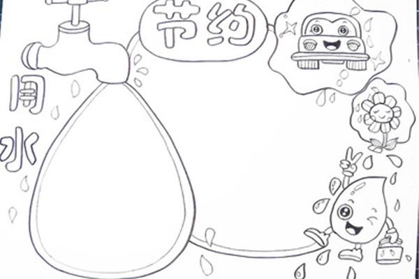 节约用水简笔画