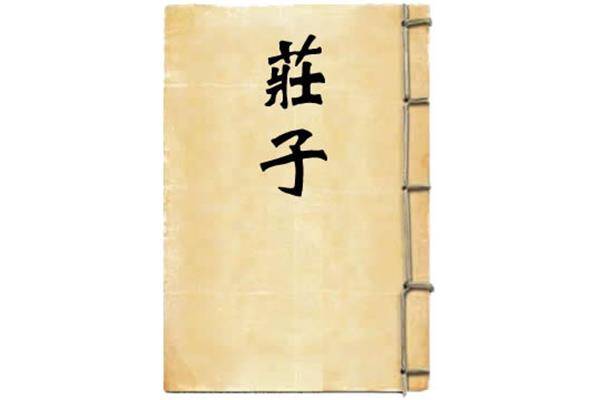 庄子的著作