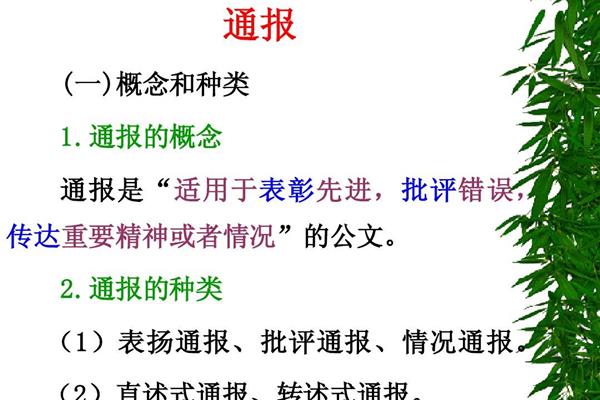 通报的格式及范文