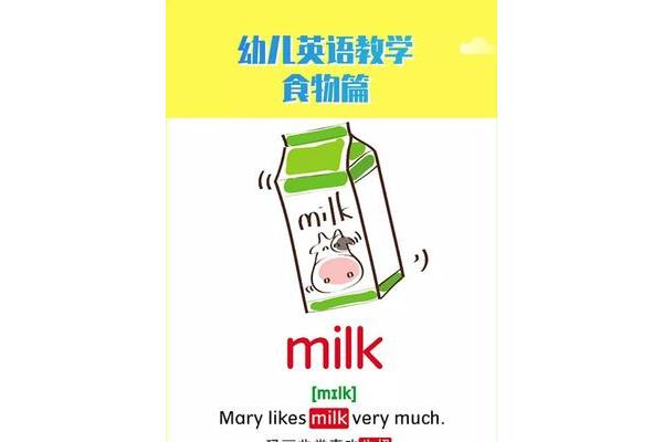 牛奶的英语怎么说