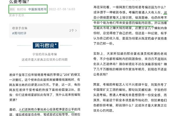 什么是考编