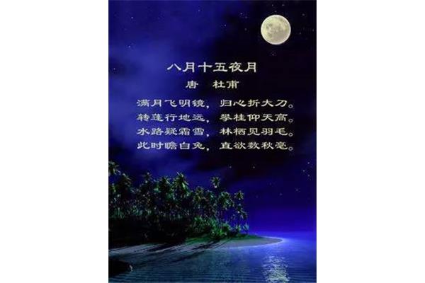 月夜的古诗
