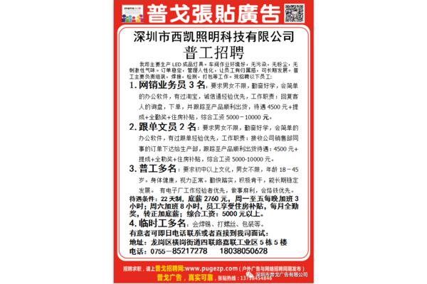 深圳最新招聘信息
