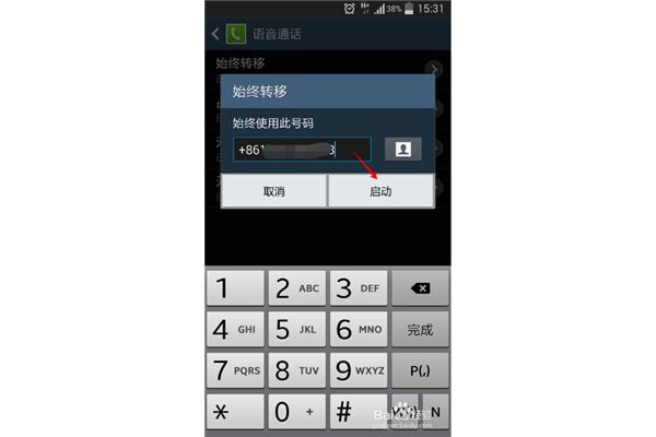 呼叫转移设置方法