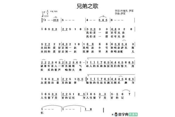 兄弟的歌曲