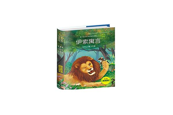 伊索寓言故事