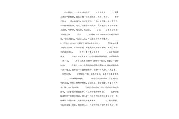 感动作文800字