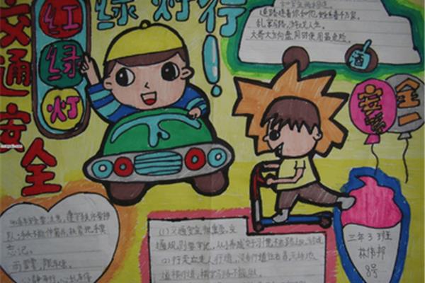 交通规则手抄报