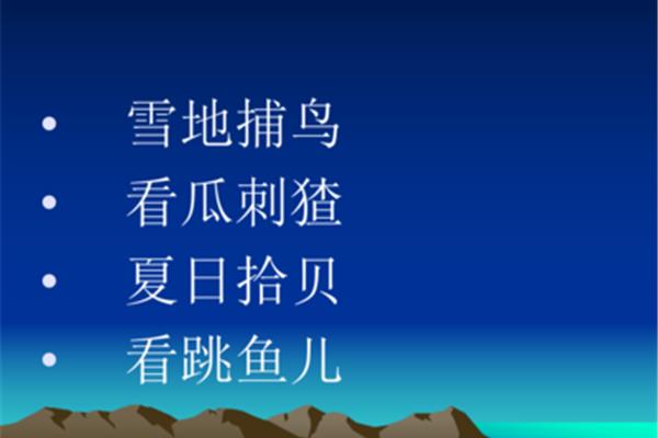 少年闰土课件
