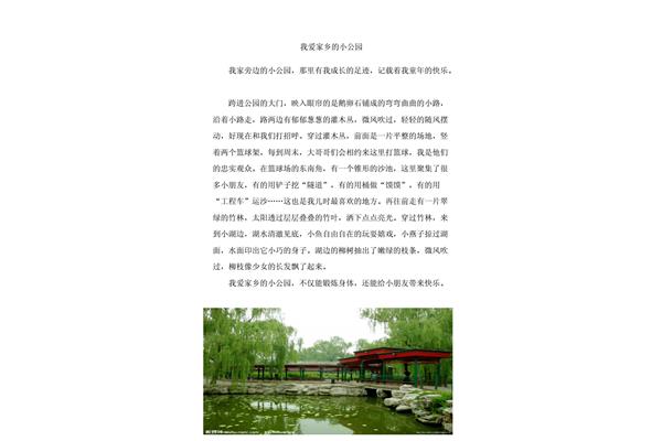 公园的作文