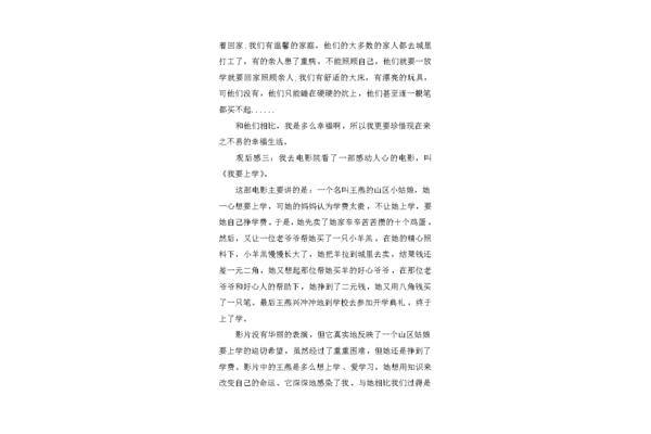 我要上学观后感