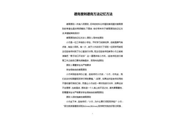 德育原则口诀