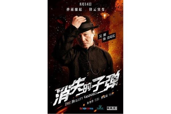 消失的子弹