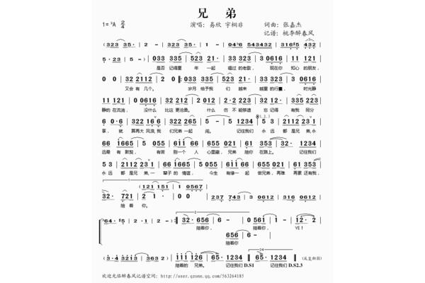 兄弟的歌曲