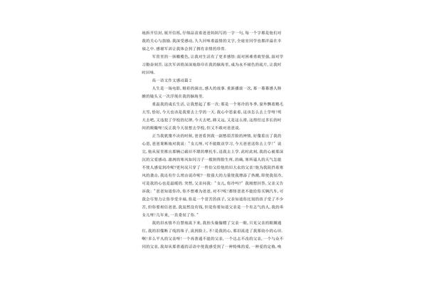 感动作文800字